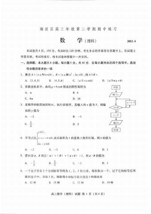 2012-2013北京市海淀区高三数学一模试题和答案