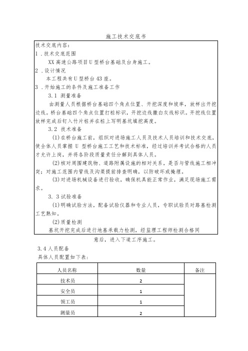 U型桥台施工技术交底