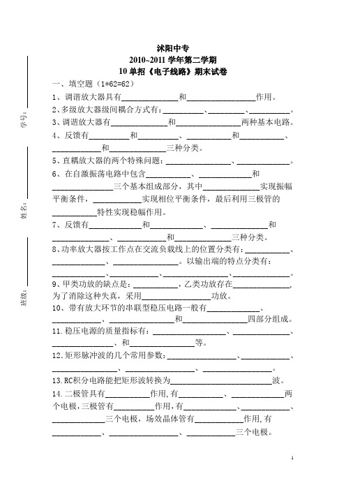 《电子线路》期末试卷