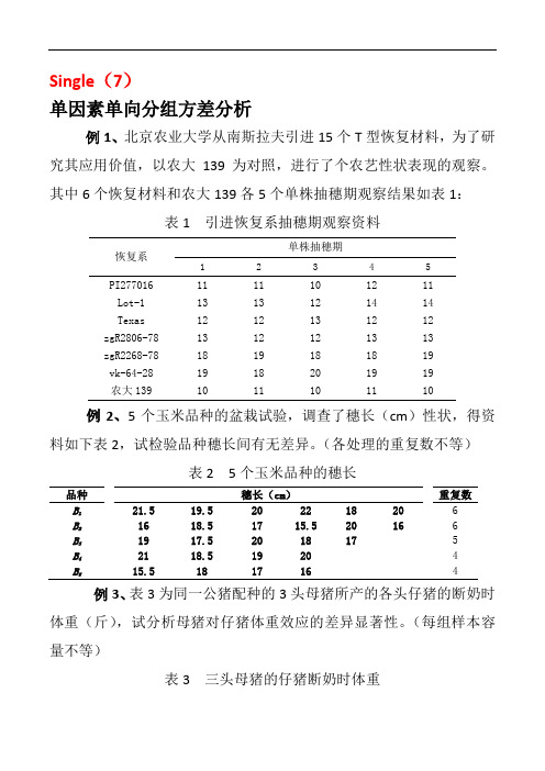 关于ANOVA分析例题