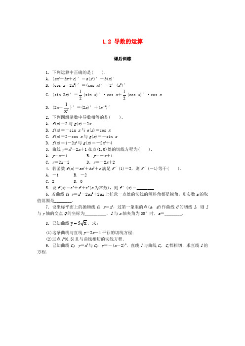 2019高中数学第一章导数及其应用1.2导数的运算课后训练新人教B版