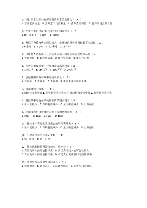 2015新疆维吾尔自治区医学预防考试技巧与口诀