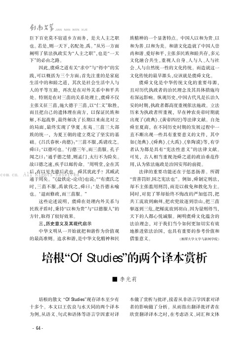 培根“Of Studies”的两个译本赏析