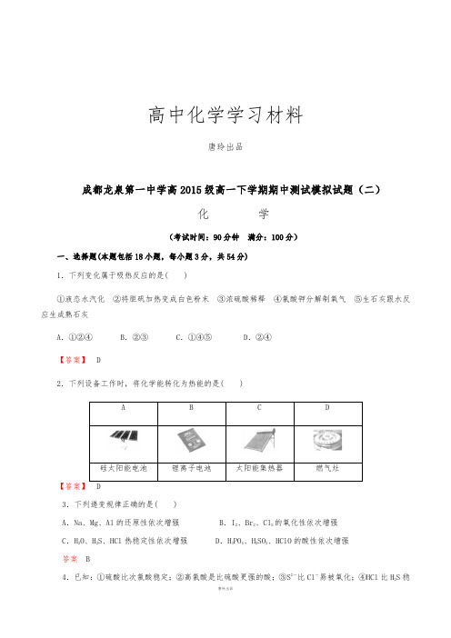 人教版高中化学必修二高一下学期期中测试模拟试题(二).docx