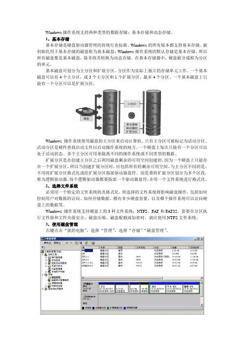 Windows下的磁盘管理