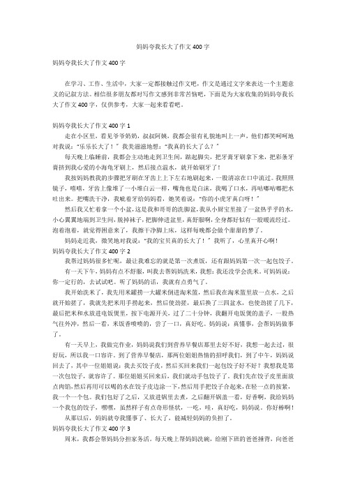 妈妈夸我长大了作文400字