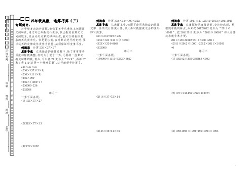 31四年级奥数 速算巧算(三)A3