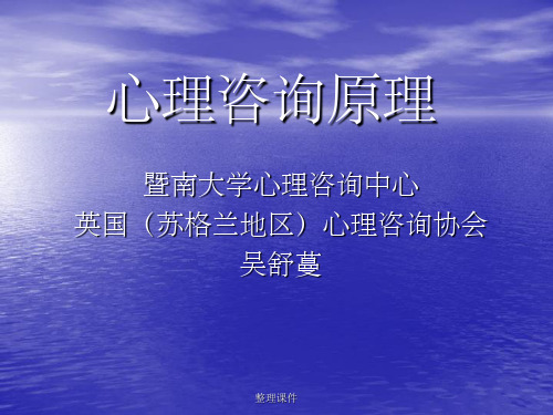 心理咨询原理与会话技术