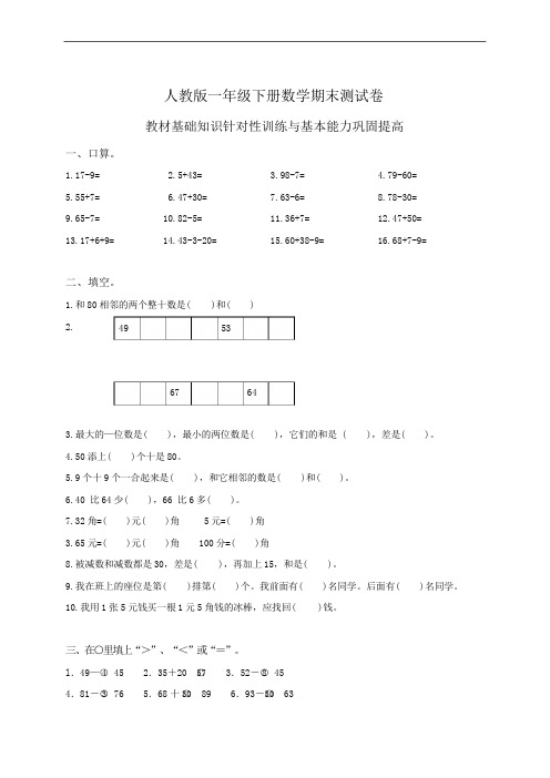 2019届小学数学试卷 新人教版小学一年级数学下册期末测试题及参考答案 (2)