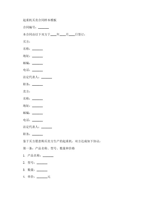 起重机买卖合同样本模板