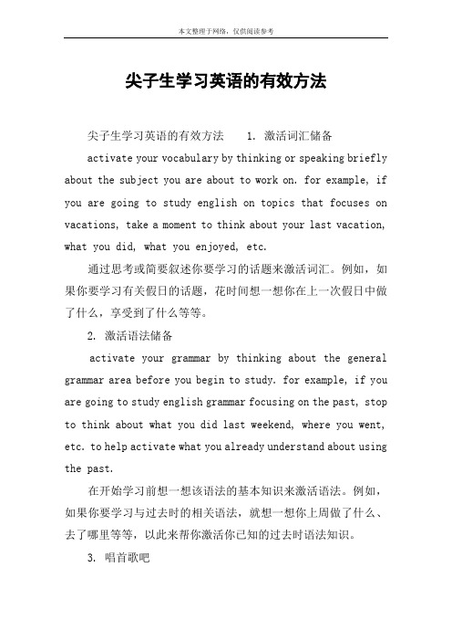 尖子生学习英语的有效方法