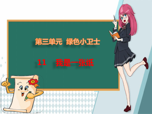 部编版《我是一张纸》PPT教学课件1