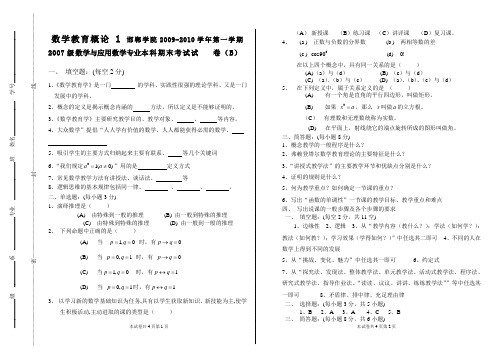 数学教育概论