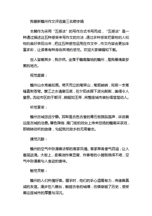 我爱新赣州作文评选第三名赖宇娟