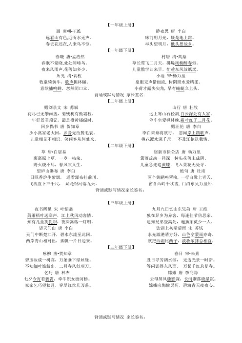 1-6年级古诗和日积月累