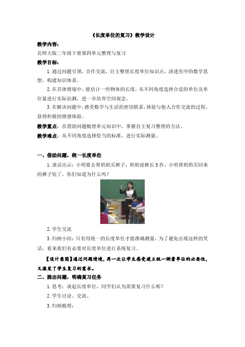 新北师大版二年级数学下册《整理与复习》公开课教案_19