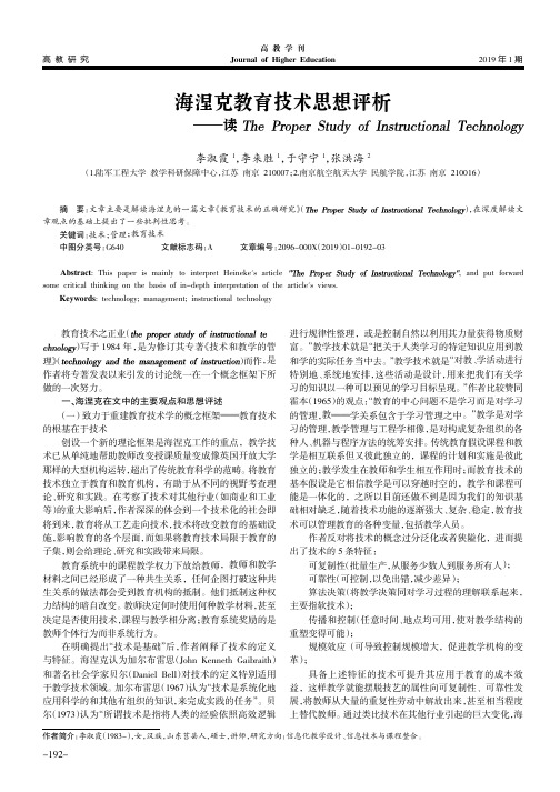 海涅克教育技术思想评析——读The Proper Study of Instructional Te