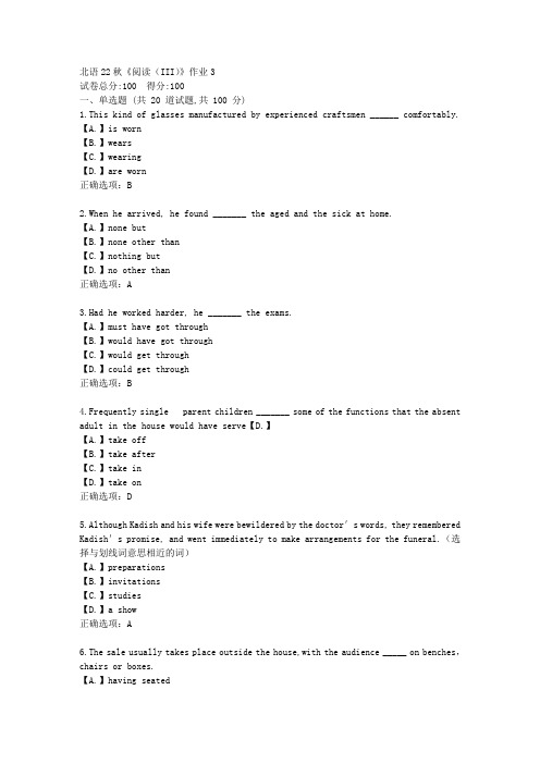 北语22秋《阅读(III)》作业3-辅导资料答案