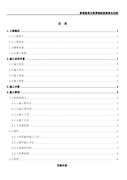 引水隧洞塌方处理专项施工技术方案