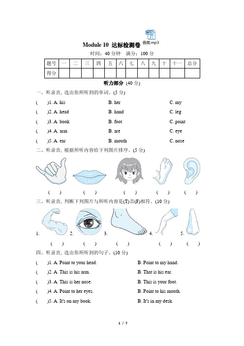 外研版(三起)三年级英语上册 Module 10试卷(含答案及听力材料,音频)