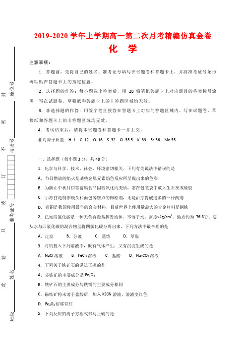 2019-2020学年湖北名师联盟高一上学期第二次月考精编仿真金卷化学试题 Word版含解析