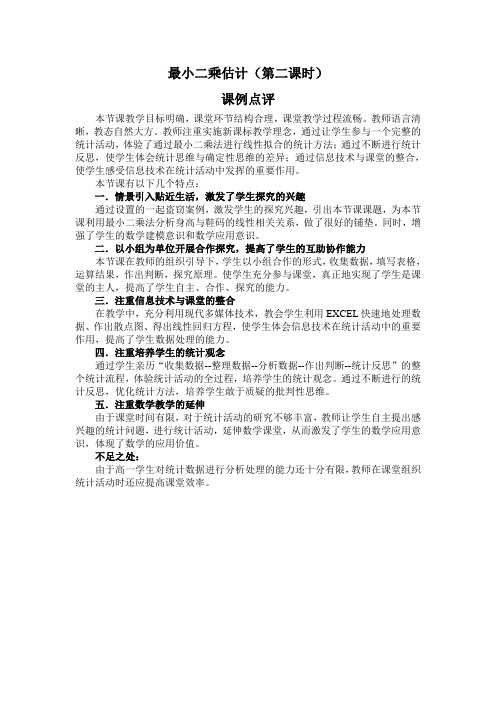 全国青年教师素养大赛一等奖点评文字稿—《最小二乘估计(第二课时)》