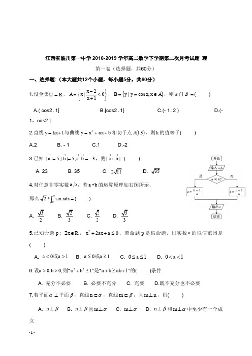 江西省临川第一中学2018-2019学年高二数学下学期第二次月考试卷理【word版】.doc