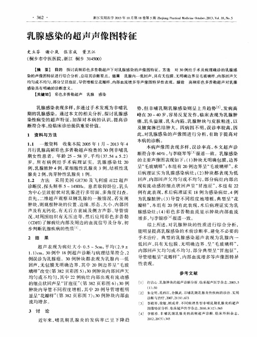 乳腺感染的超声声像图特征