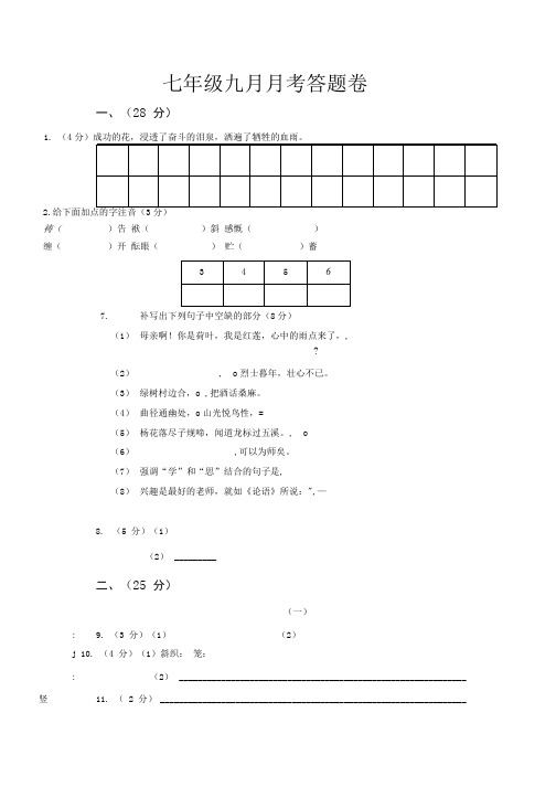 七年级9月月考答卷.doc