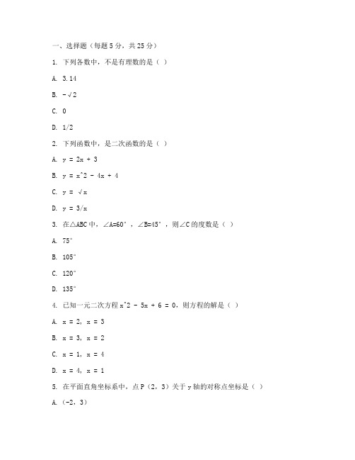 初三东城区一模数学试卷