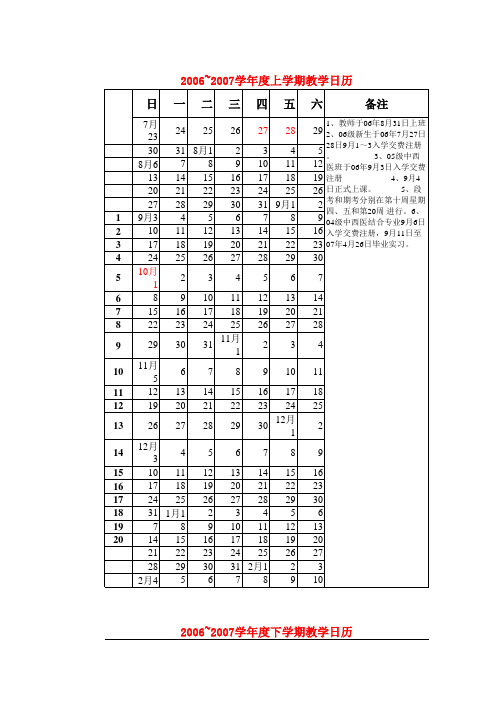 2006~至今每学期教学日历