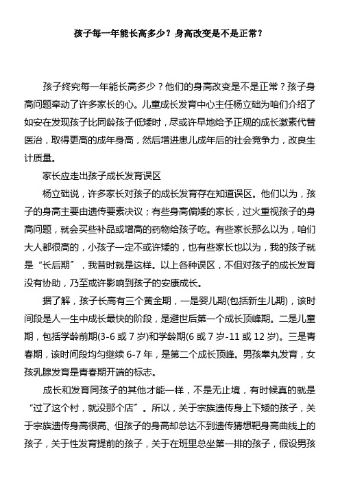 孩子每一年能长高几多？身高改变是不是正常？