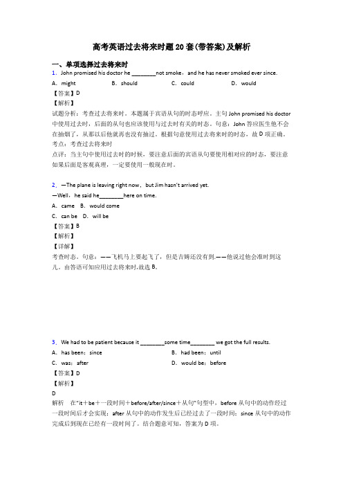 高考英语过去将来时题20套(带答案)及解析