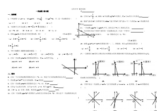 八年级上册数学一次函数测试题及答案