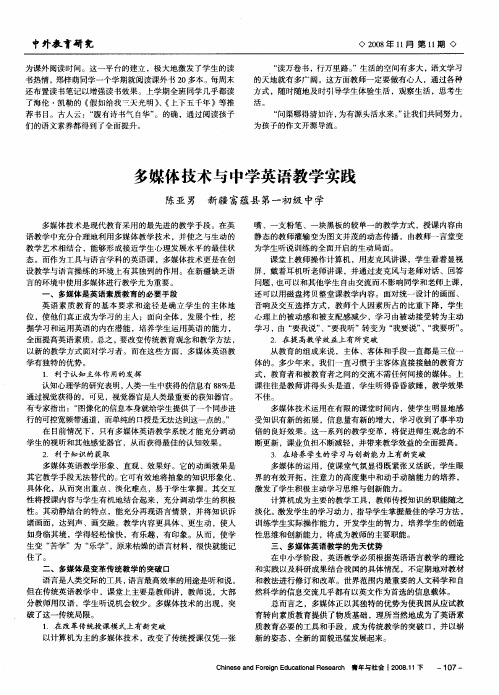 多媒体技术与中学英语教学实践