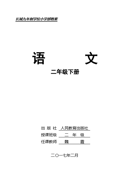 2017一年级美术上教案