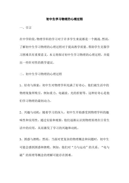 初中生学习物理的心理过程