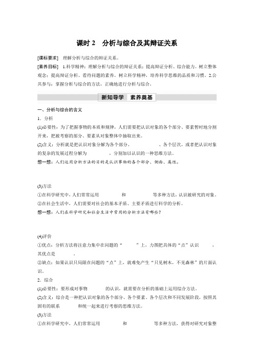 高中政治选修3 学习笔记第三单元 第八课 课时2 分析与综合及其辩证关系