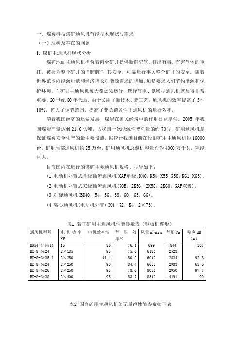 煤炭科技煤矿通风机发展史