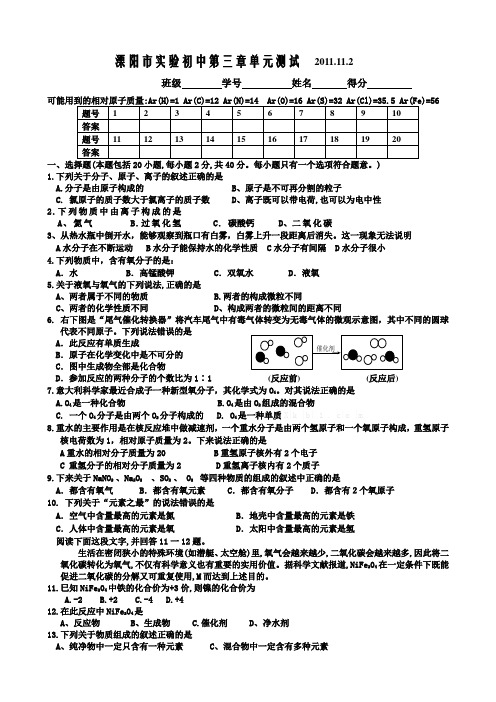 沪教版九年级化学上册第三章单元测试题