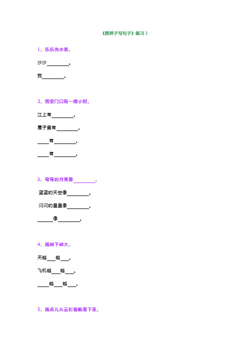 小学一年级上册语文《照样子写句子》练习题2套