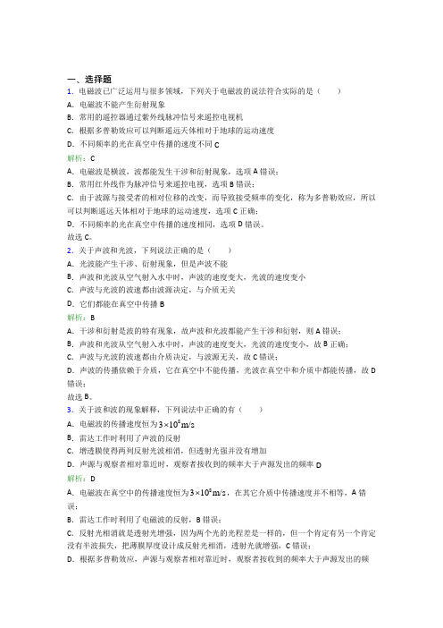 【单元练】成都双语实验学校高中物理选修2第四章【电磁振荡与电磁波】经典测试卷(答案解析)