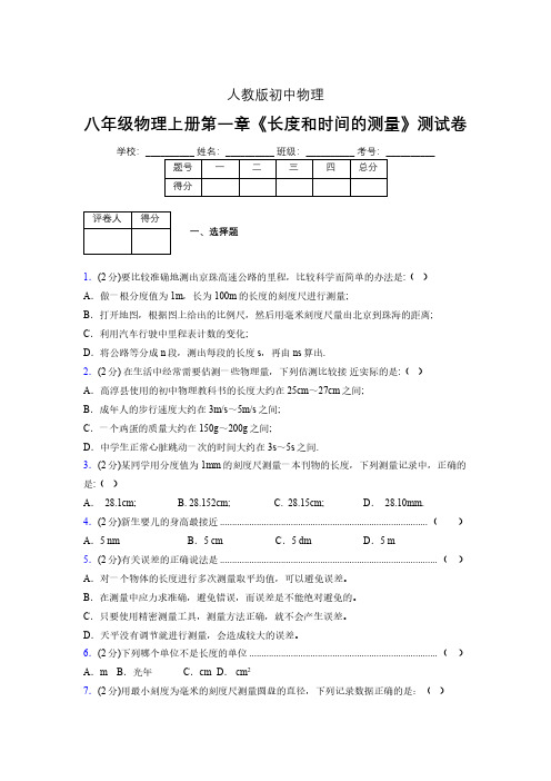 人教版八年级物理《长度和时间的测量》专项练习(含答案) (1394)