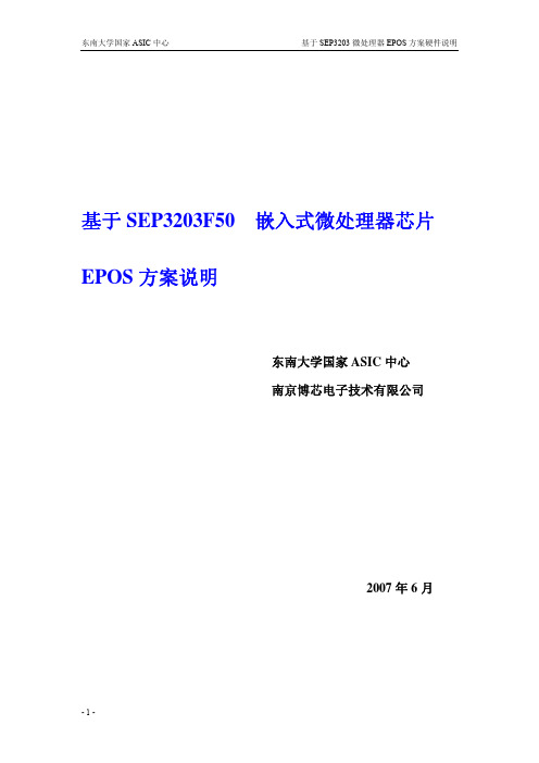 20080409025231_EPOS方案简要说明