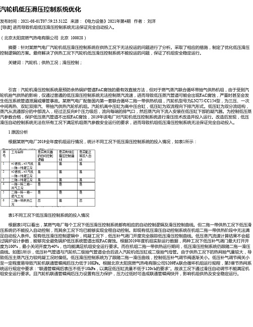 汽轮机低压滑压控制系统优化