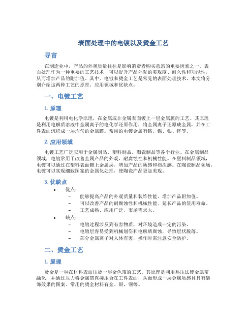 表面处理中的电镀以及烫金工艺