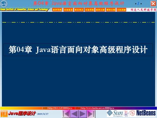 第章Java语言面向对象高级程序设计-资料