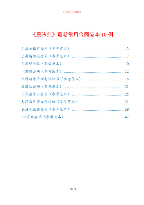 2020年《民法典》最新常用合同范本10例