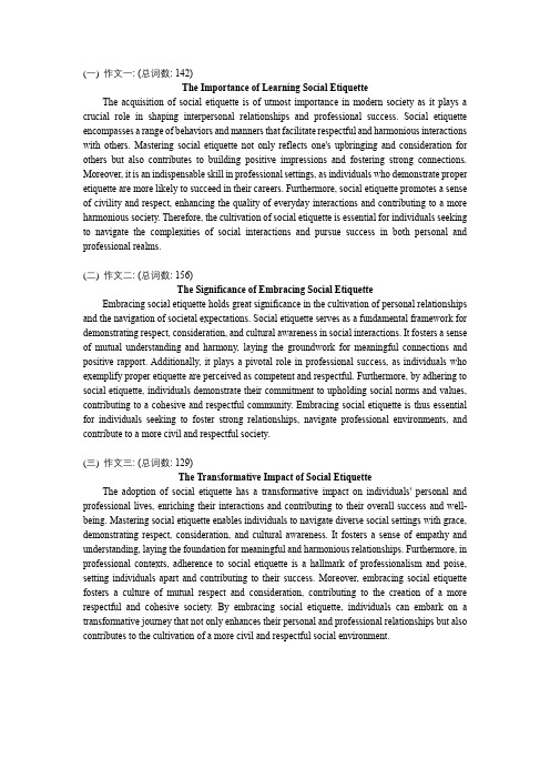 3篇关于《社交礼仪》的英语四级作文