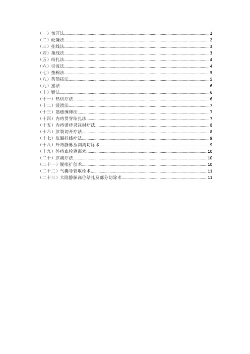 中医外科学基本操作方法